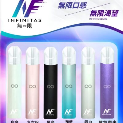 INF煙桿 無限電子煙主機  通配Relx悅刻煙彈一代