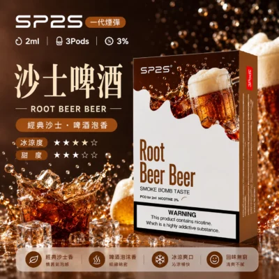 SP2 拋棄式替換煙彈 2ml 3顆裝 3% 尼古丁 陶瓷霧化芯 磁吸式連接